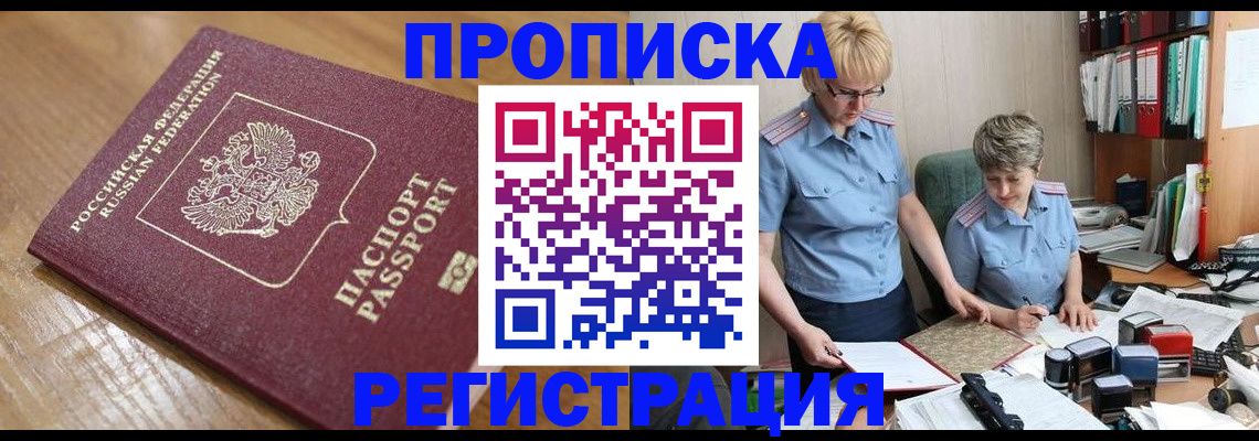 прописка в Тавде