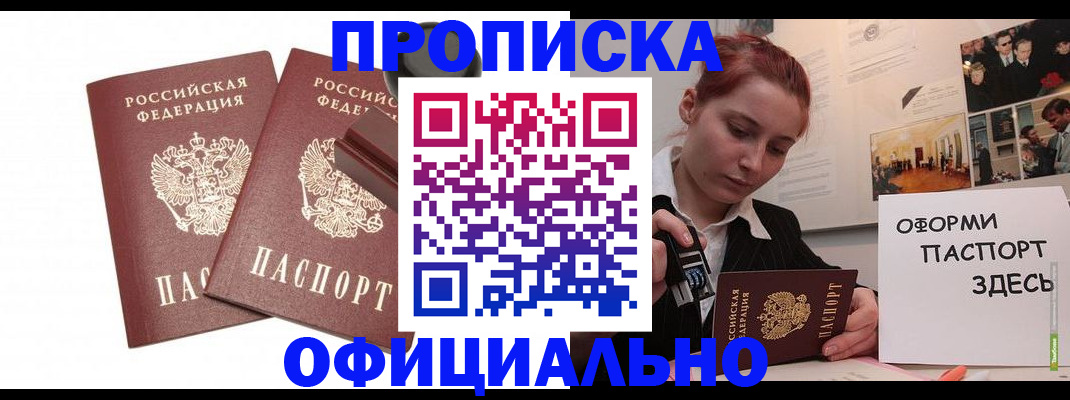 временная регистрация купить в Тавде