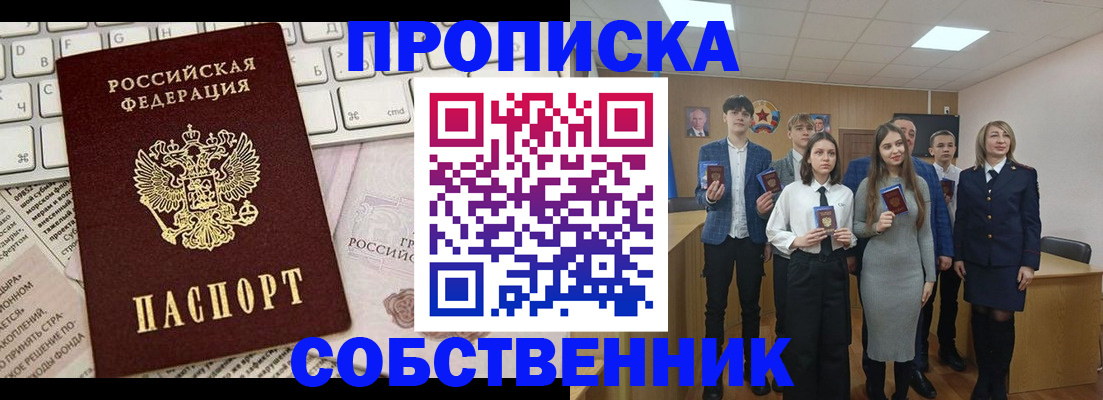 временная регистрация купить в Тавде